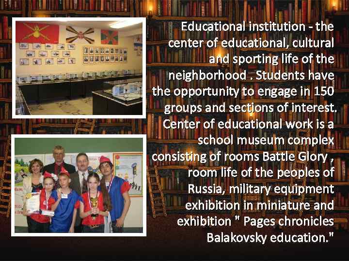 Educational institution - the center of educational, cultural and sporting life of the neighborhood.