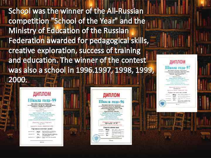 School was the winner of the All-Russian competition "School of the Year" and the