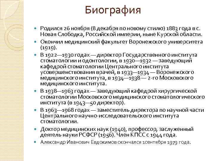  Биография Родился 26 ноября (8 декабря по новому стилю) 1883 года в с.