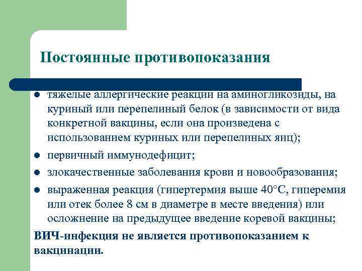 Постоянные противопоказания тяжелые аллергические реакции на аминогликозиды, на куриный или перепелиный белок (в зависимости