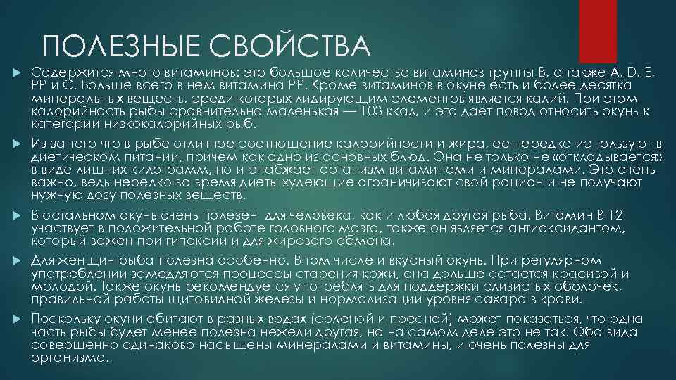 ПОЛЕЗНЫЕ СВОЙСТВА Содержится много витаминов: это большое количество витаминов группы В, а также А,