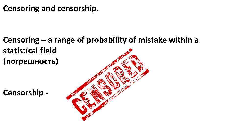 Censoring and censorship. Censoring – a range of probability of mistake within a statistical