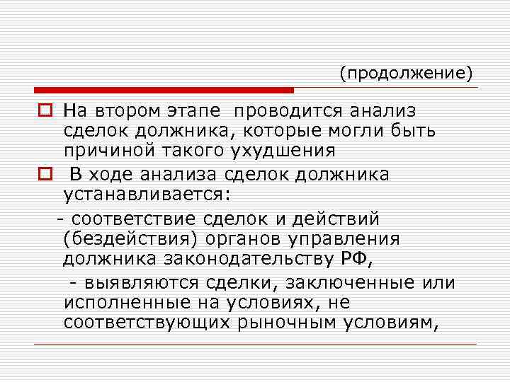 Анализ сделок должника финансовым управляющим образец