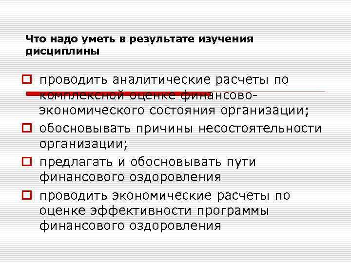 Что надо уметь в результате изучения дисциплины o проводить аналитические расчеты по комплексной оценке