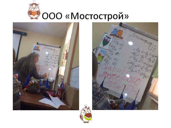 ООО «Мостострой» 