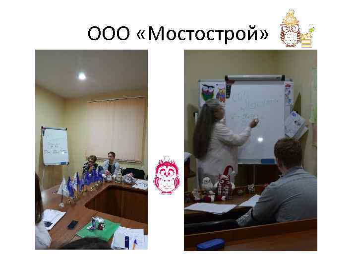 ООО «Мостострой» 