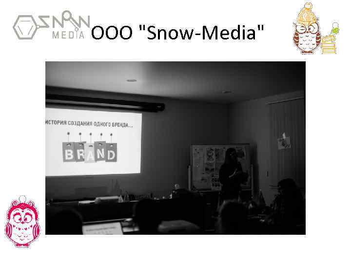 ООО "Snow-Media" 
