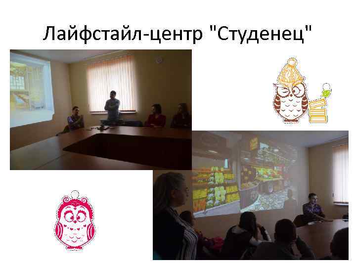 Лайфстайл-центр "Студенец" 