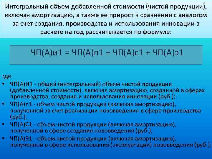 Объем добавить. Объем чистой продукции. Объем чистой продукции формула. Чистая продукция формула. Определите объем чистой продукции.