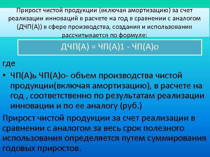 Продукция включая. Объем чистой продукции формула. Объем чистой продукции определяется как. Чистая продукция формула. Формула для расчета объема чистой продукции.