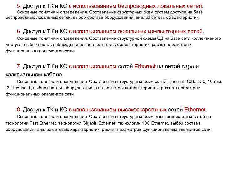 5. Доступ к ТК и КС с использованием беспроводных локальных сетей. Основные понятия и