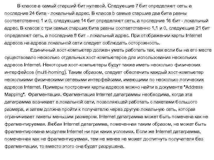 В классе a самый старший бит нулевой. Следующие 7 бит определяют сеть. а последние