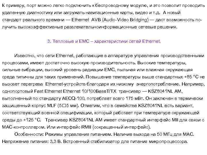 К примеру, порт можно легко подключить к беспроводному модулю, и это позволит проводить удаленную
