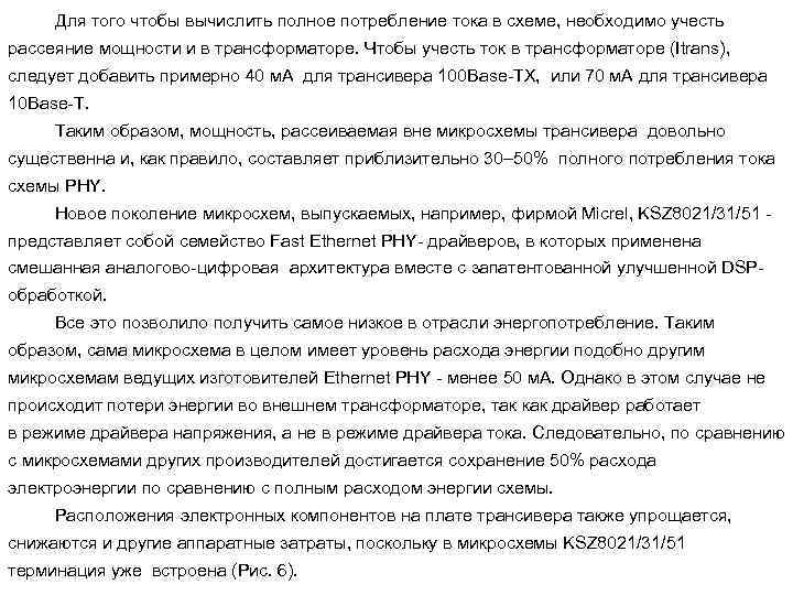 Для того чтобы вычислить полное потребление тока в схеме, необходимо учесть рассеяние мощности и