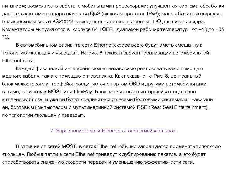 питанием; возможность работы с мобильными процессорами; улучшенная система обработки данных с учетом стандарта качества