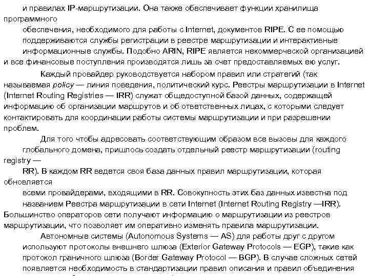 и правилах IP-маршрутизации. Она также обеспечивает функции хранилища программного обеспечения, необходимого для работы с