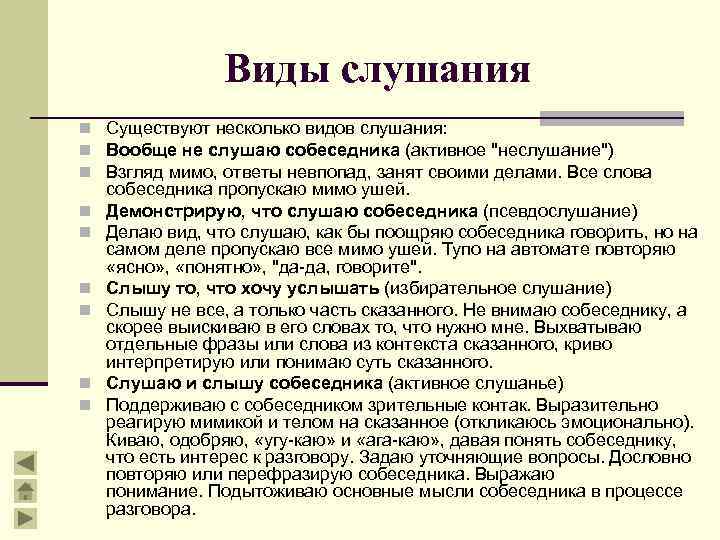 Виды слушания