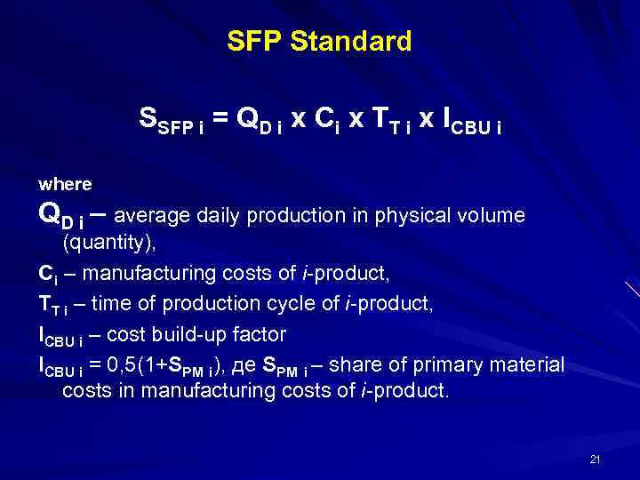 SFP Standard SSFP i = QD i х Сi х ТT i х ICBU