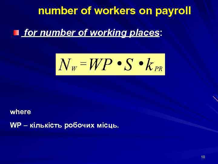 number of workers on payroll for number of working places: where WP – кількість