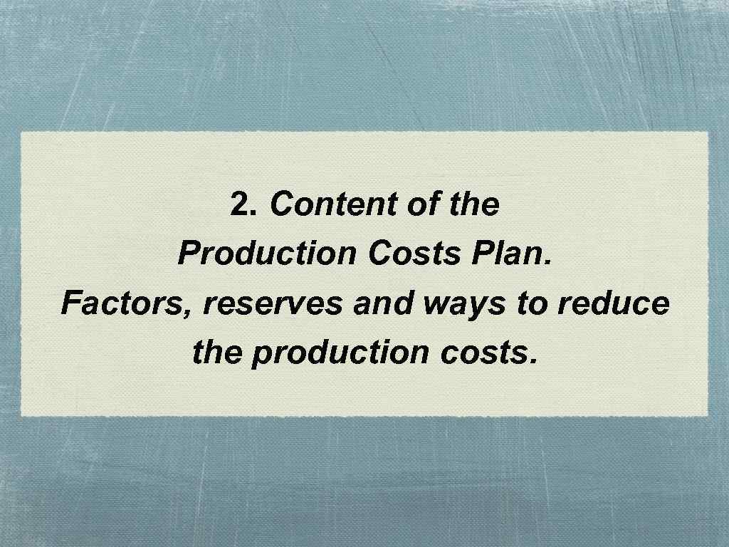 2. Content of the Production Costs Plan. Factors, reserves and ways to reduce the