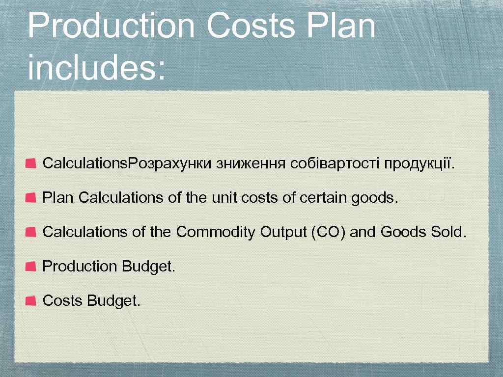 Production Costs Plan includes: Calculations. Розрахунки зниження собівартості продукції. Plan Calculations of the unit