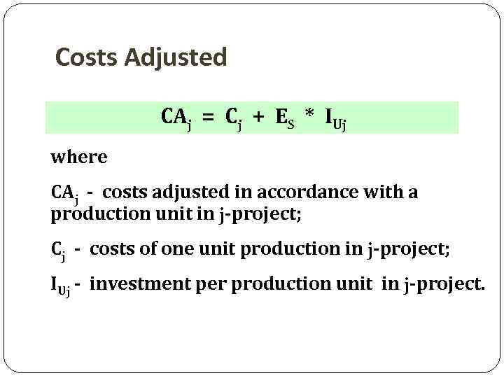 Costs Adjusted CAj = Сj + ЕS * IUj where CAj - costs adjusted