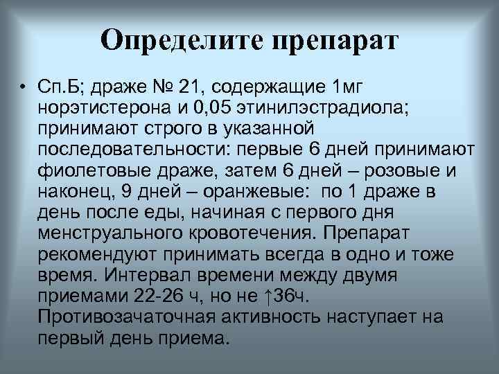 Определение препарата