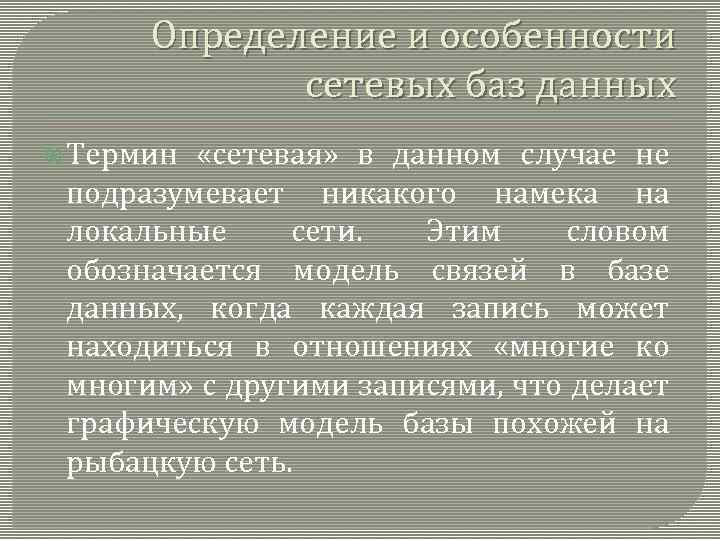 Под данным термином