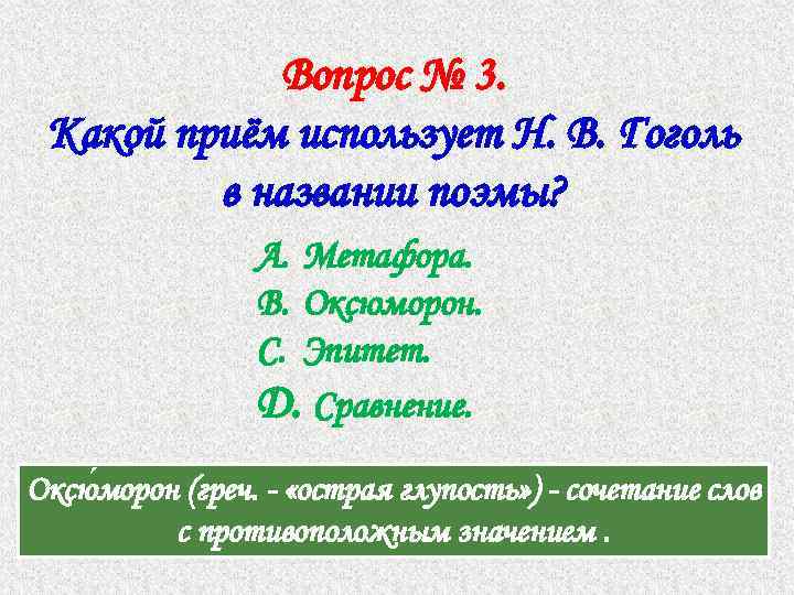 Какой художественный прием использует гоголь в следующем описании в углу комнаты