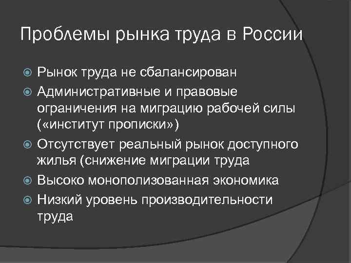 Проблемы рыночной