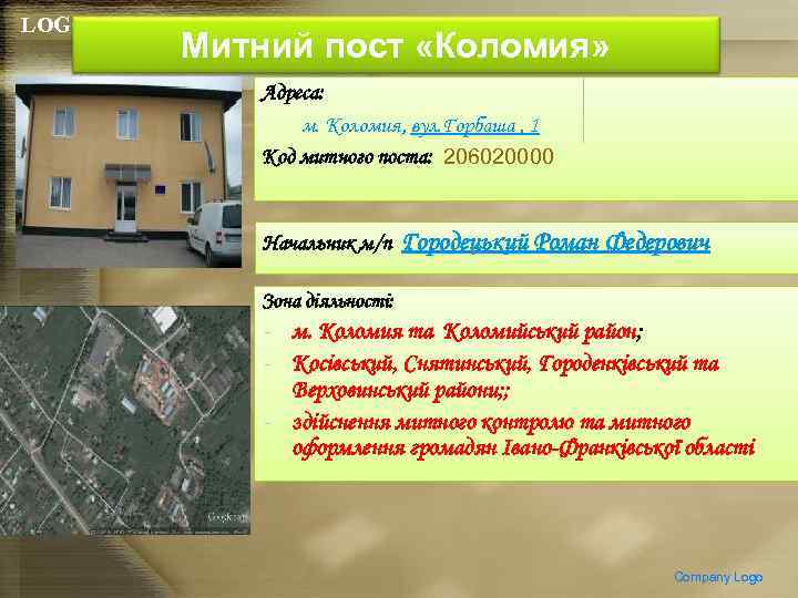 LOGO Митний пост «Коломия» Адреса: м. Коломия, вул. Горбаша , 1 Код митного поста: