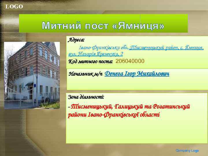 LOGO Митний пост «Ямниця» Адреса: Івано-Франківська обл. , Тисменицький район, с. Ямниця, вул. Назарія