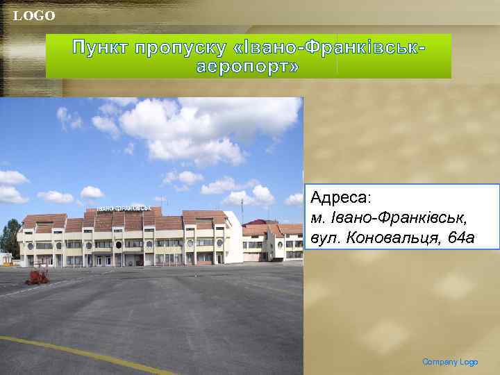 LOGO Пункт пропуску «Івано-Франківськаеропорт» Адреса: м. Івано-Франківськ, вул. Коновальця, 64 а Company Logo 