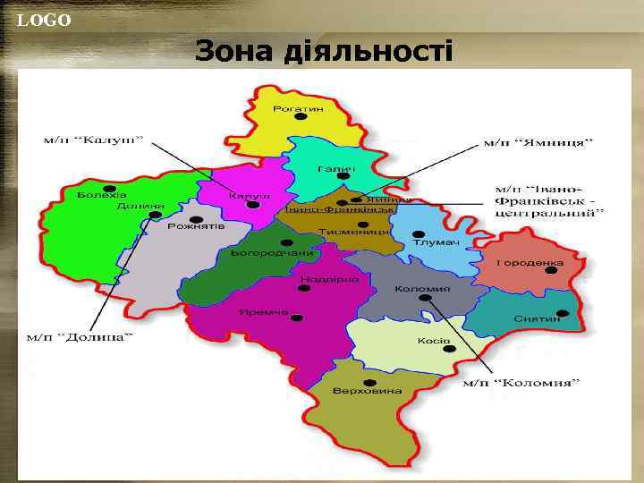 LOGO Зона діяльності Company Logo 