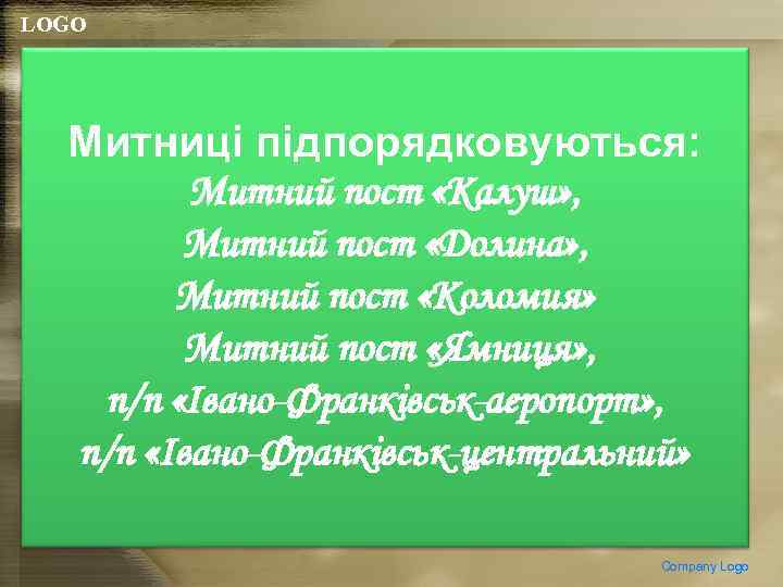 LOGO Митниці підпорядковуються: Митний пост «Калуш» , Митний пост «Долина» , Митний пост «Коломия»