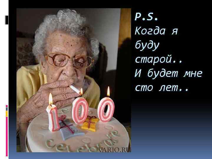 Торт 100 лет