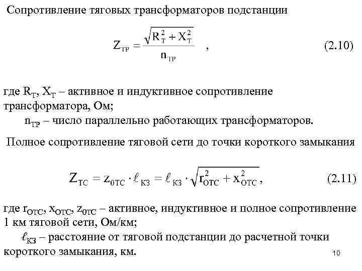 Сопротивление сети