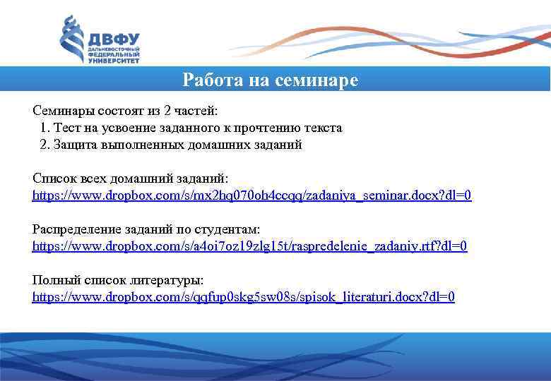 Работа на семинаре Семинары состоят из 2 частей: 1. Тест на усвоение заданного к