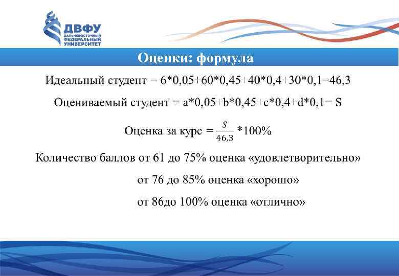 Оценки: формула 