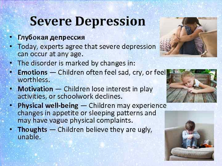 Severe Depression • Глубокая депрессия • Today, experts agree that severe depression can occur