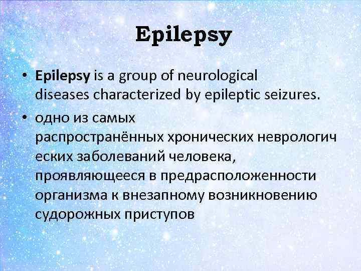 Epilepsy • Epilepsy is a group of neurological diseases characterized by epileptic seizures. •