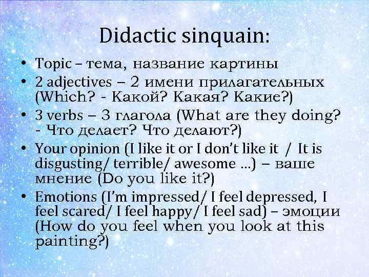 Didactic sinquain: • Topic – тема, название картины • 2 adjectives – 2 имени