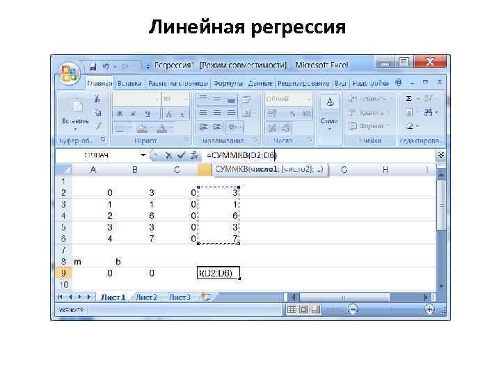 Линейная регрессия 