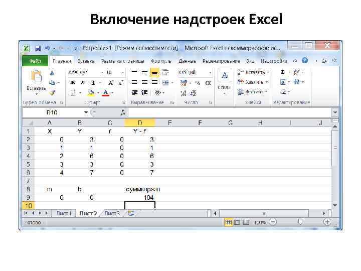 Включение надстроек Excel 