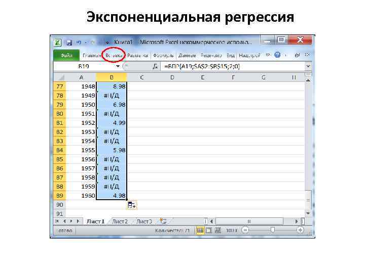 Экспоненциальная регрессия 