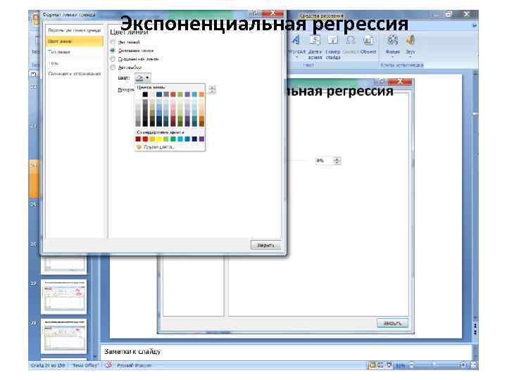 Экспоненциальная регрессия 