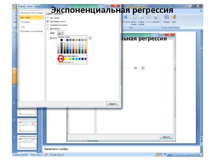 Экспоненциальная регрессия 