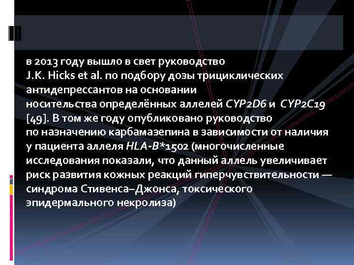 в 2013 году вышло в свет руководство J. K. Hicks et al. по подбору