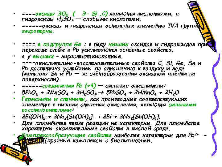 Общая характеристика элементов группы углерод