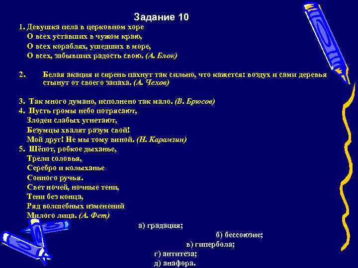 Задание 10 1. Девушка пела в церковном хоре О всех уставших в чужом краю,